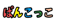 ぱんこっこ